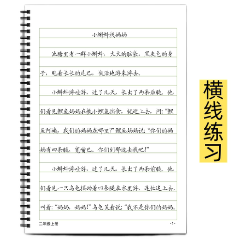 小学一二三四五六年级语文教材同步课文节选横线作文格练字帖写字楷书脱格训练 - 图3
