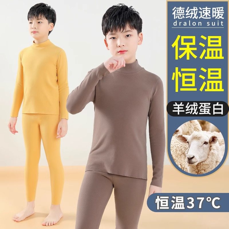儿童高领德绒保暖内衣套装磨毛绒秋冬中大童秋衣秋裤男童发热无痕,淘宝优惠券,粉丝福利购,淘宝优惠卷