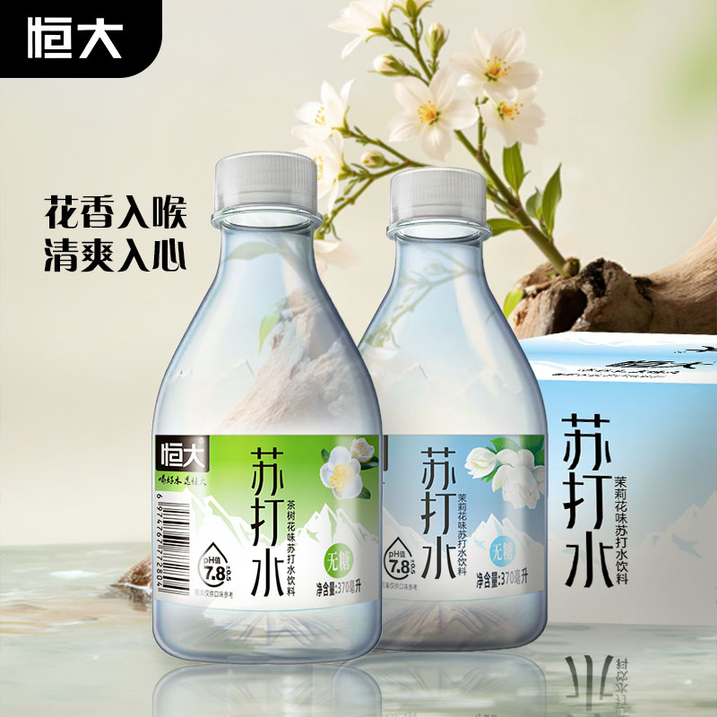 恒大茉莉花苏打水370ml×24瓶饮料整箱原味弱碱性饮用水批发特惠