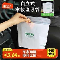 Vehicular garbage bag No-mark portable adhesive hanging car inside with garbage disposable cleaning can be used for household cashier bag