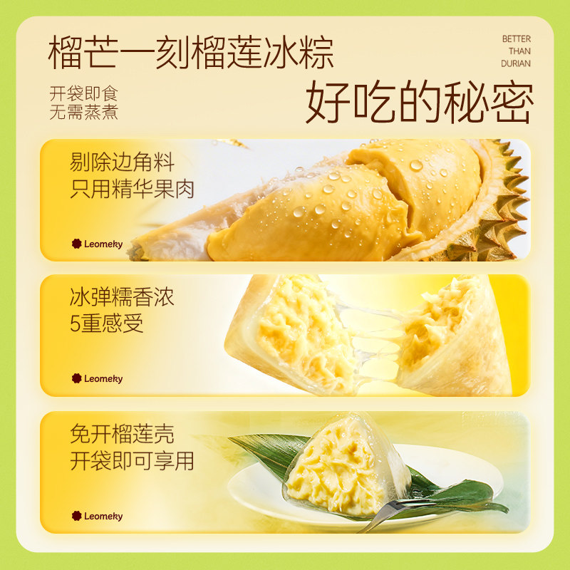 榴芒一刻榴莲冰粽多口味榴莲果肉粽子甜粽星冰粽水晶粽端午节送礼