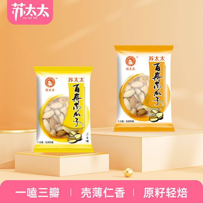 苏太太百寿南瓜子400g原味盐焗味熟南瓜籽熟小包装炒货官方旗舰店