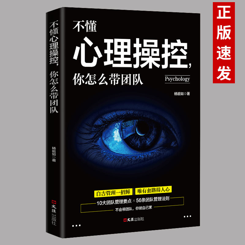 正版速发 不懂心理操控你怎么带团队 自古管理一招鲜唯有套路得人心 团队管理要点企业管理管理心里学书bxy - 图1