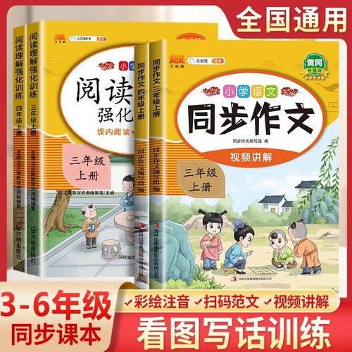 三年级同步作文人教版2025版小学生上册六年级五年级四年级一二年级看图写话语文写作素材作文阅读理解训练模板2年级范文6年级课本 - 图1