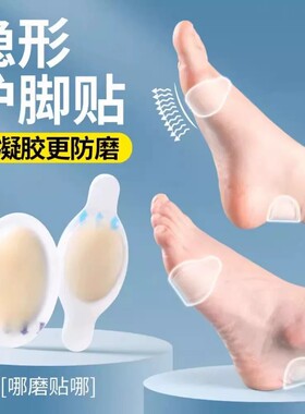 后跟贴防磨脚贴女高跟鞋防磨脚神器鞋贴脚后跟防磨贴凝胶水泡贴