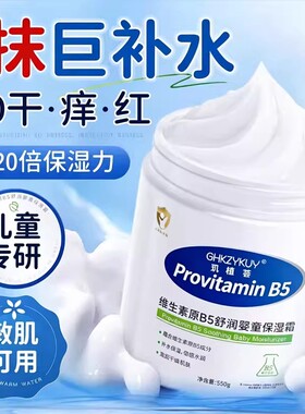 维生素b5大白罐儿童婴儿身体乳保湿滋润女皮肤干燥补水润肤清爽