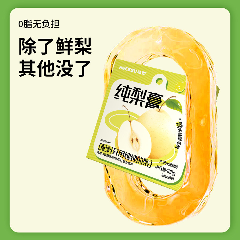 HEESSU赫塑纯梨膏100g/盒10袋四季独立包装无添加冲饮不腻小包装
