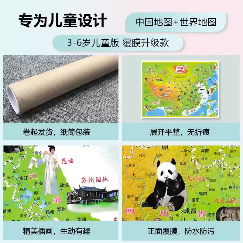 【巨划算2张】中国地图和世界地图官方正版小学生版新版学生专用版办公室家庭客厅挂图背景墙 全国大尺寸墙贴挂画墙面装饰画