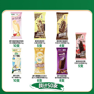 承包一个夏天的甜蜜～蒙牛冰淇淋组合50支