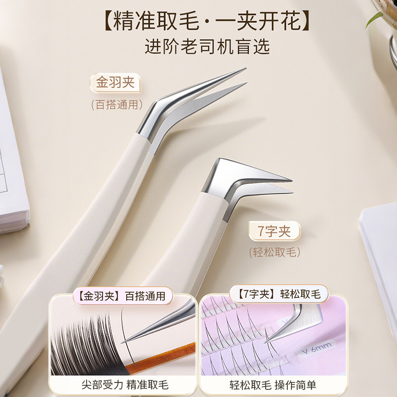 假睫毛镊子金羽夹美睫师高精密嫁接假睫毛全套装夹子新手免胶专用,淘宝优惠券,粉丝福利购,淘宝优惠卷