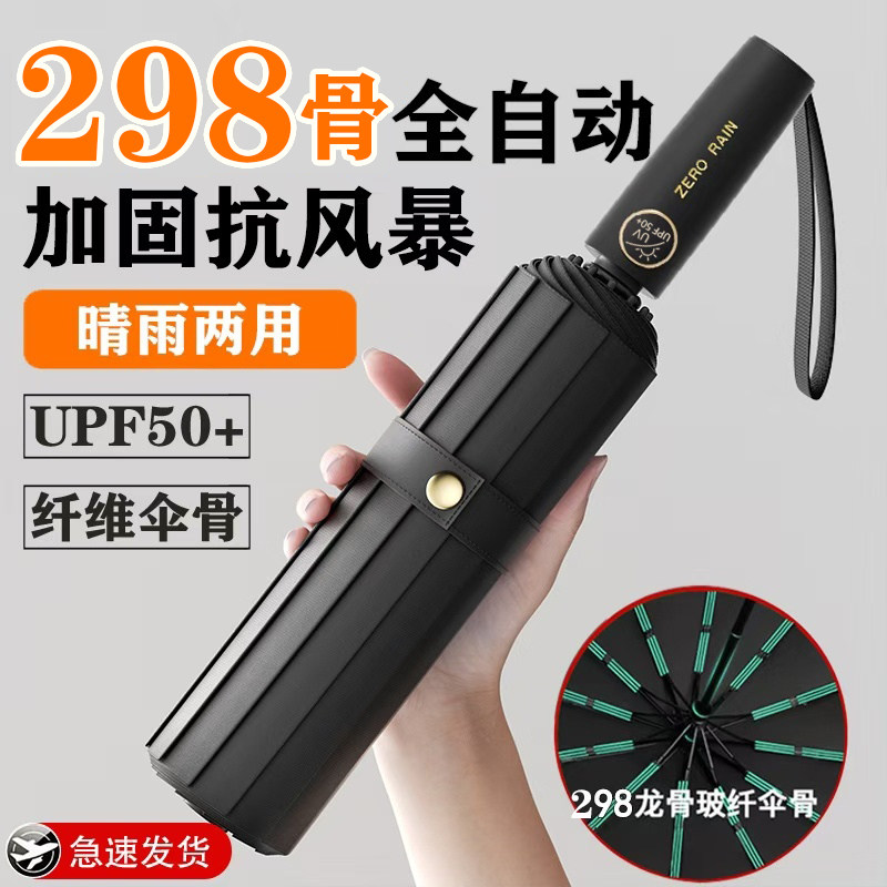 全自动雨伞女男士晴雨两用加大号加固防晒防紫外线遮阳折叠太阳伞,淘宝优惠券,粉丝福利购,淘宝优惠卷