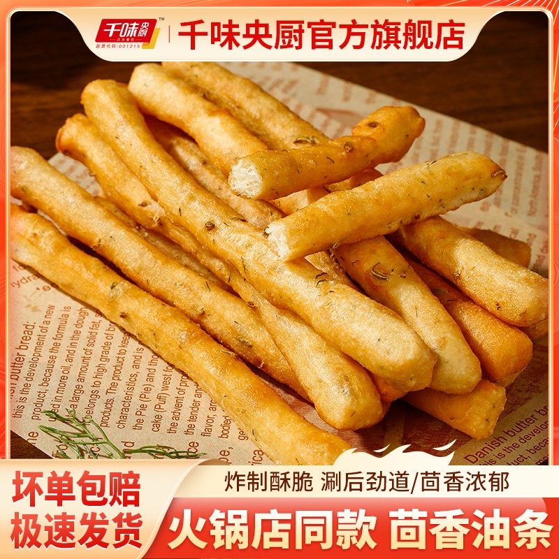 千味央厨茴香小油条火锅油条涮锅早餐半成品家用食品商用油炸放心