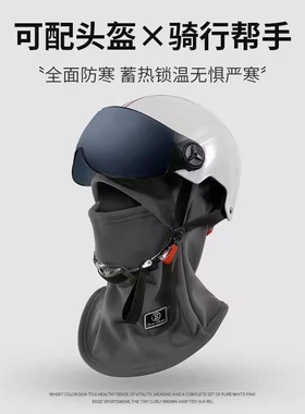 冬季加绒加厚保暖防寒帽子围脖一体骑车防风头套护颈电动车保暖帽