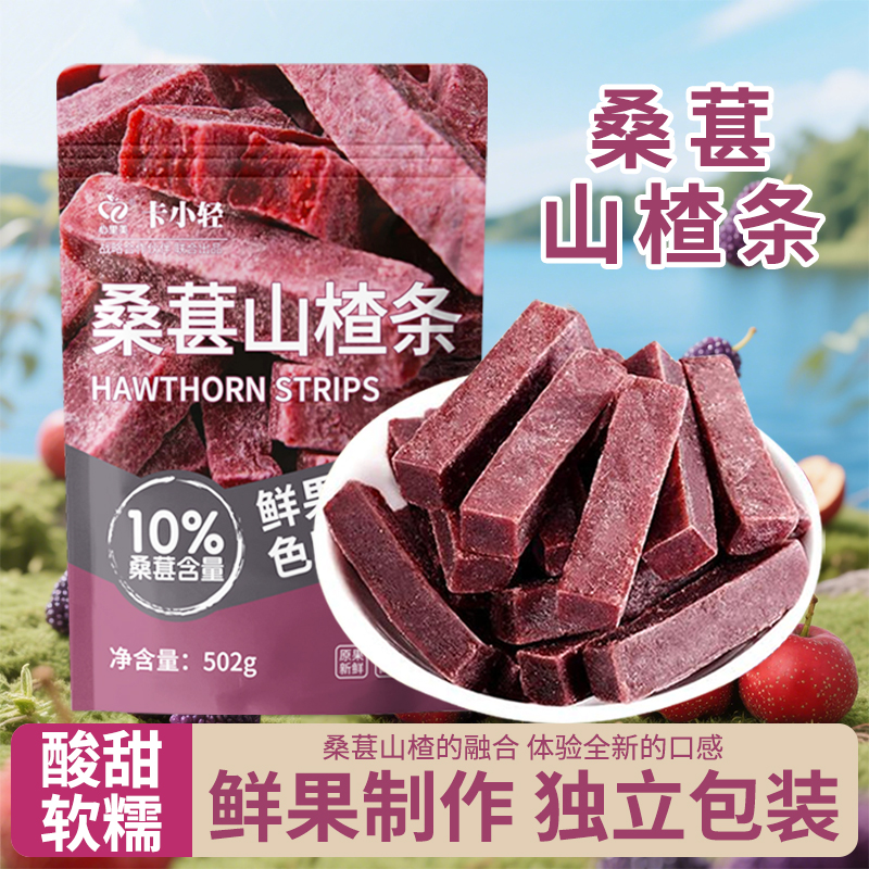 Mulberries, hawthorn strips, sour and sweet fresh fruits, raw fruit pulp, candied fruits, appetizers, dried fruits, dried hawthorns, snacks to satisfy cravings