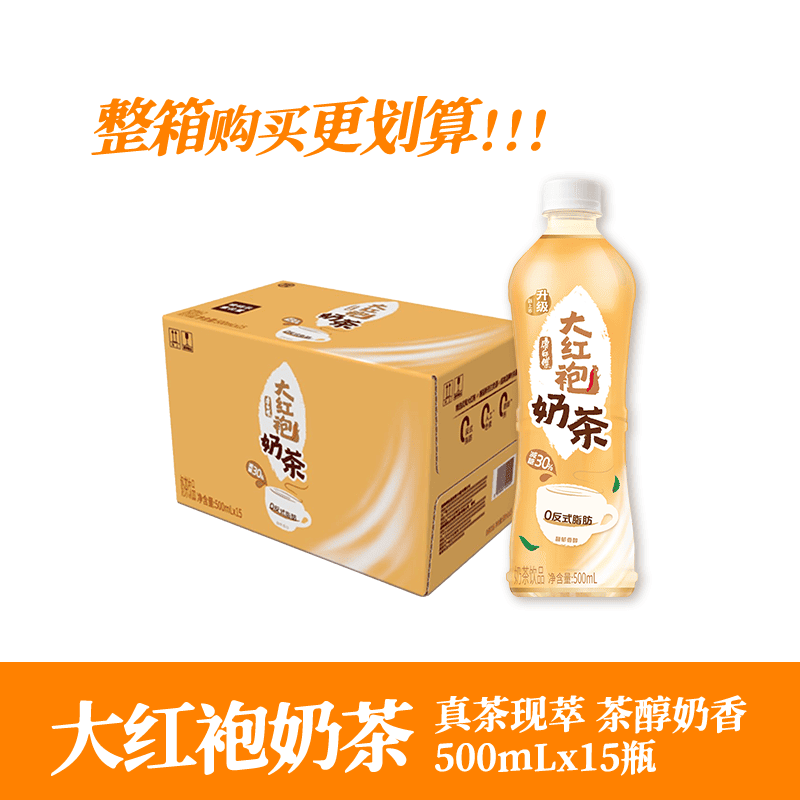 康师傅炼乳奶茶黑糖大红袍奶茶500ml*15瓶整箱包邮经典奶茶优质奶,淘宝优惠券,粉丝福利购,淘宝优惠卷