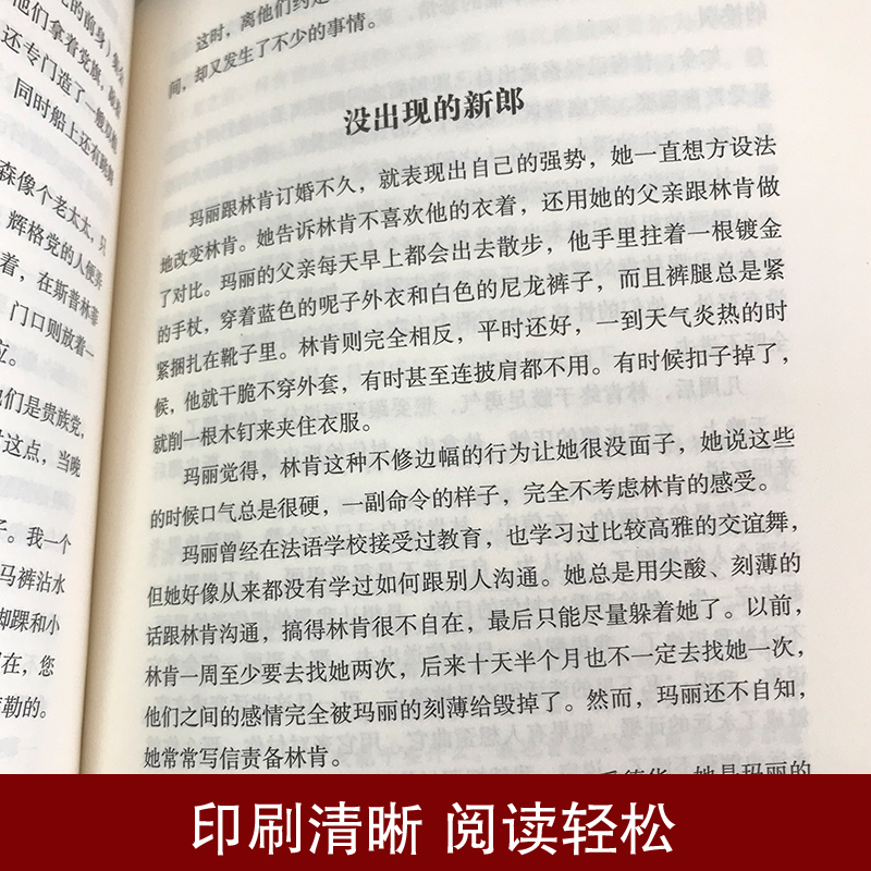 正版速发 林肯传 一世珍藏名人名传伟人历史人物传记小说自传书籍中外名人故事传记类书 - 图2