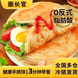 面长官.原味手抓饼80g*20片 礼金+金币到手11.58元