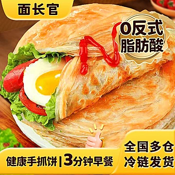 面长官.原味手抓饼80g*20片[5元优惠券]-寻折猪