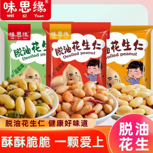 味思源脱油花生米花椒五香味去油花生好果仁洛阳小包装小零食香酥 - 图0