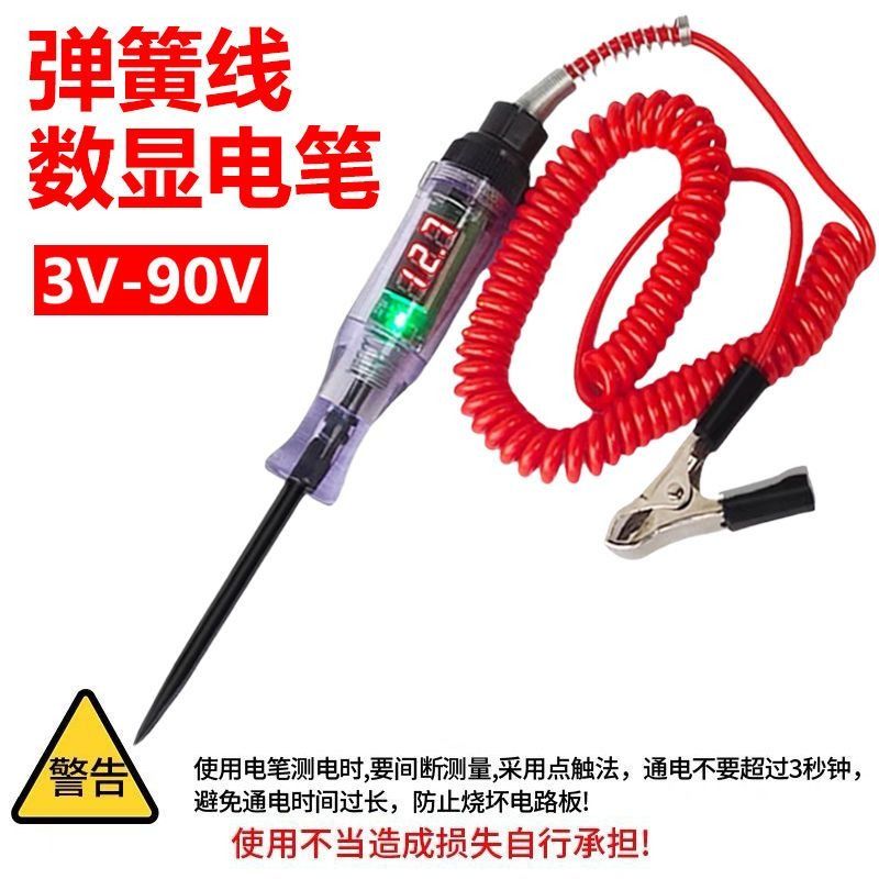 测电笔led试灯车用数显12v24v70伏汽修保险丝检测验电笔测试电压 - 图1