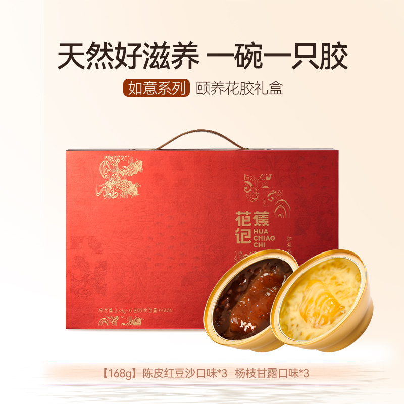 【礼金+下拉】【中秋礼盒】花蕉记即食花胶