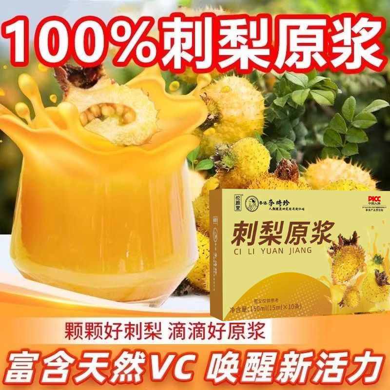 100%纯刺梨贵州刺梨原浆纯天然鲜榨原液果汁饮料VC花青素果汁饮料,淘宝优惠券,粉丝福利购,淘宝优惠卷