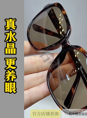 真水晶石眼镜水晶太阳镜平光石头镜超清墨镜清凉护目抗疲劳防辐射