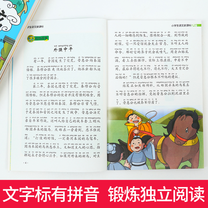 全套4本成语接龙游戏书经典国学小学生1-2年级课外阅读彩图注音版成语故事益智我们看图思维趣味 - 图1