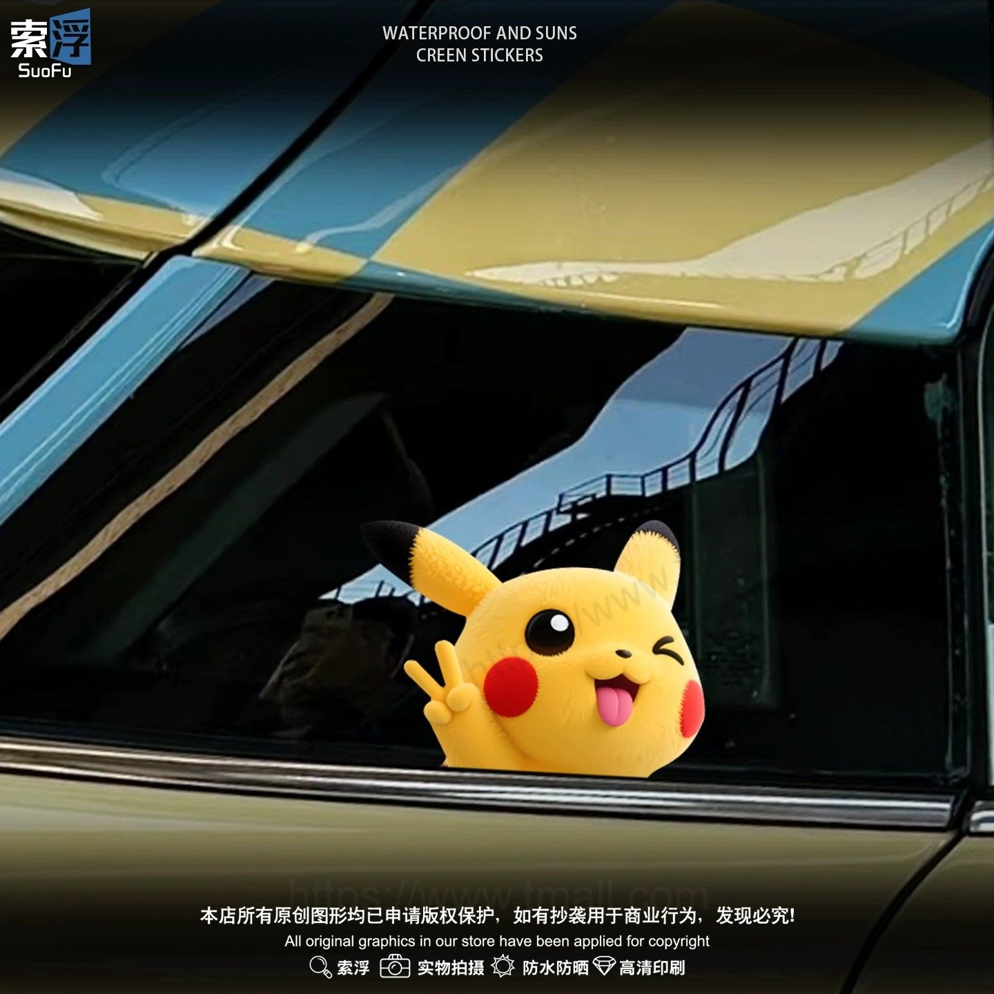 皮卡丘汽车装饰防水车贴个性创意卡通可爱电动车摩托划痕遮挡贴纸,淘宝优惠券,粉丝福利购,淘宝优惠卷