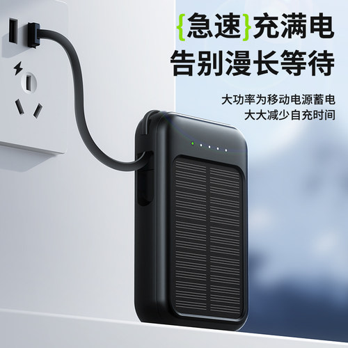 3C认证官方旗舰店正品太阳能充电宝超薄小巧便携自带线超大容量20000毫安快充迷你移动电源适用华为苹果专用 - 图3