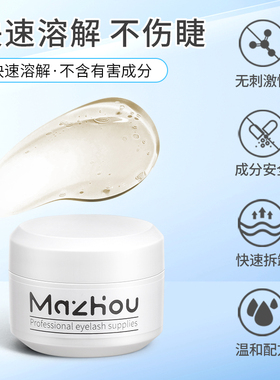 玛州快速卸睫毛胶|超4000次加购