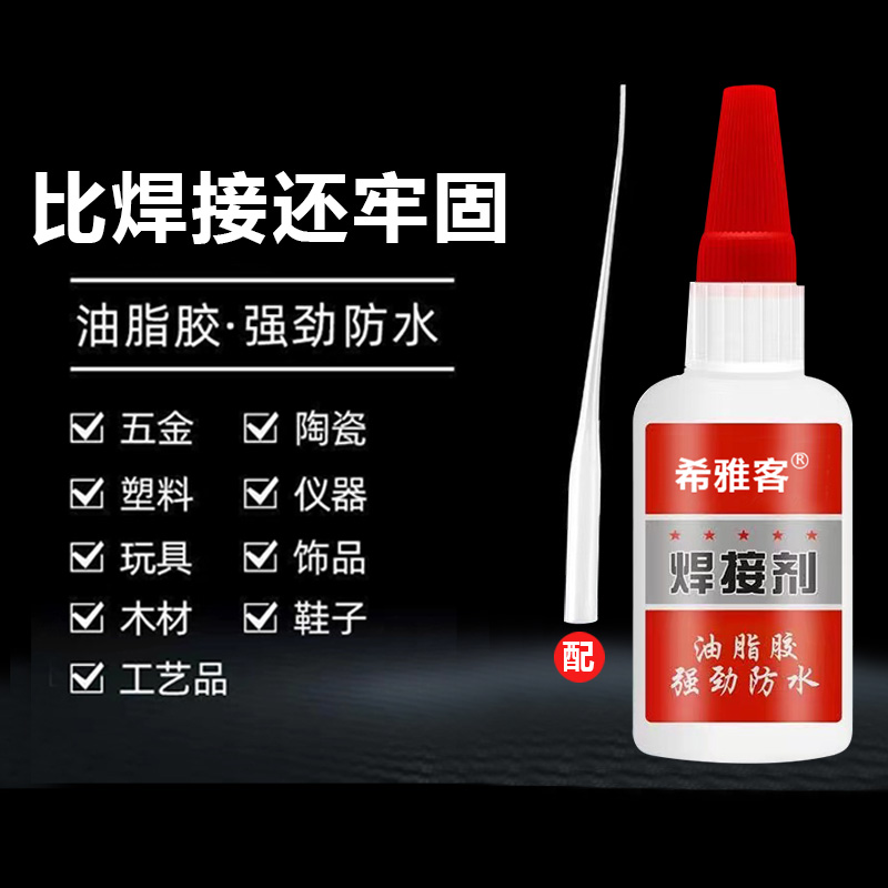 油性原胶胶水强力胶万能胶塑料粘鞋陶瓷木材金属玉皮革补胎焊接剂电焊粘木头502专用橡胶粘接固定修补高强度 - 图1