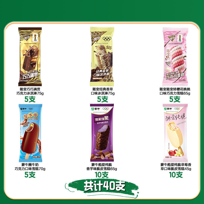 蒙牛随变冰淇淋香草味雪糕巧克力冰淇淋整箱冰激凌冷饮批发