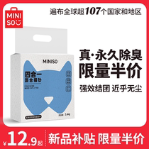 MINISO name Innovative Products Mixed Cat Sand Deodorant Dust-free 10 catty 20 catty Curd Sand Bentonite Sand