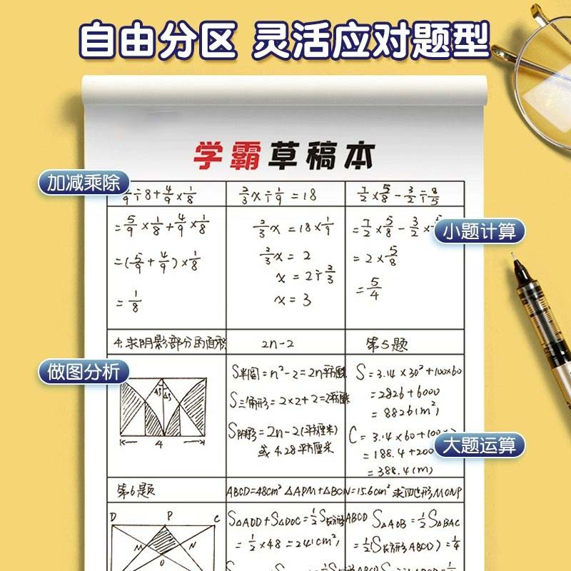 小学生用数学运算分区草稿本纸学生白纸方格空白专用对齐演算可撕竖式计算验算演草纸考研练习纸加厚数位学霸 - 图0