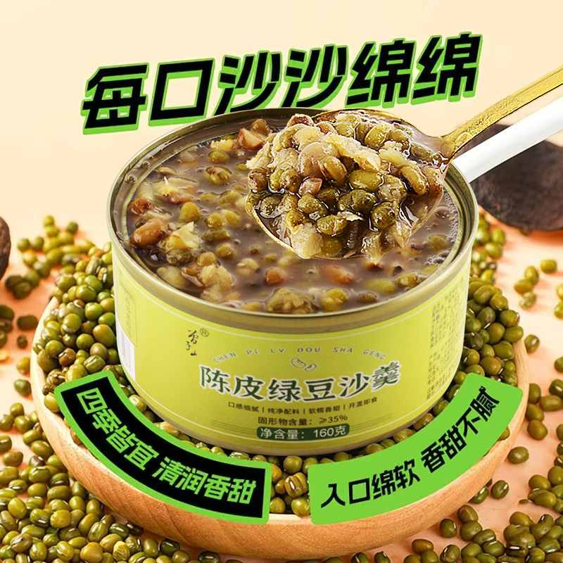 曾子山陈皮红豆沙羹160g五谷红豆代餐速食营养早餐粥即食甜品绿豆