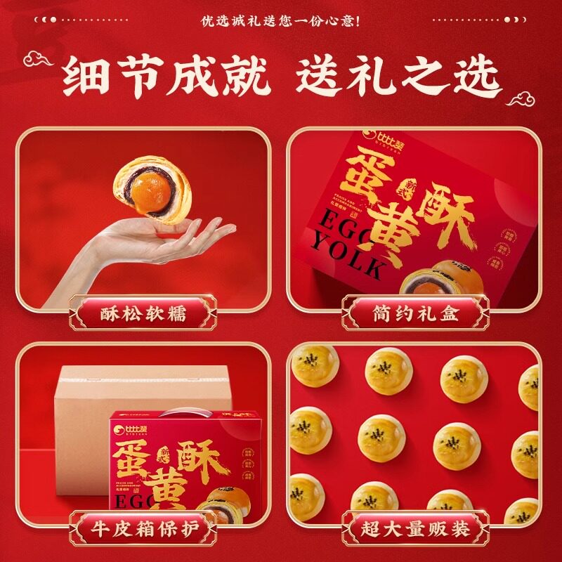 比比赞蛋黄酥年货礼盒新年送礼走亲戚送长辈过年必备小零食年货批