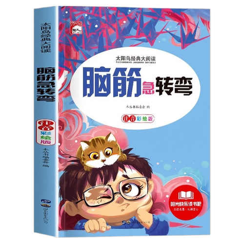 谜语大全儿童脑筋急转弯小学生幼儿园全套2册  小学注音版 一二三年级阅读课外书阅读老师推荐6-8-12岁猜谜语的书大全集智力大挑战 - 图3