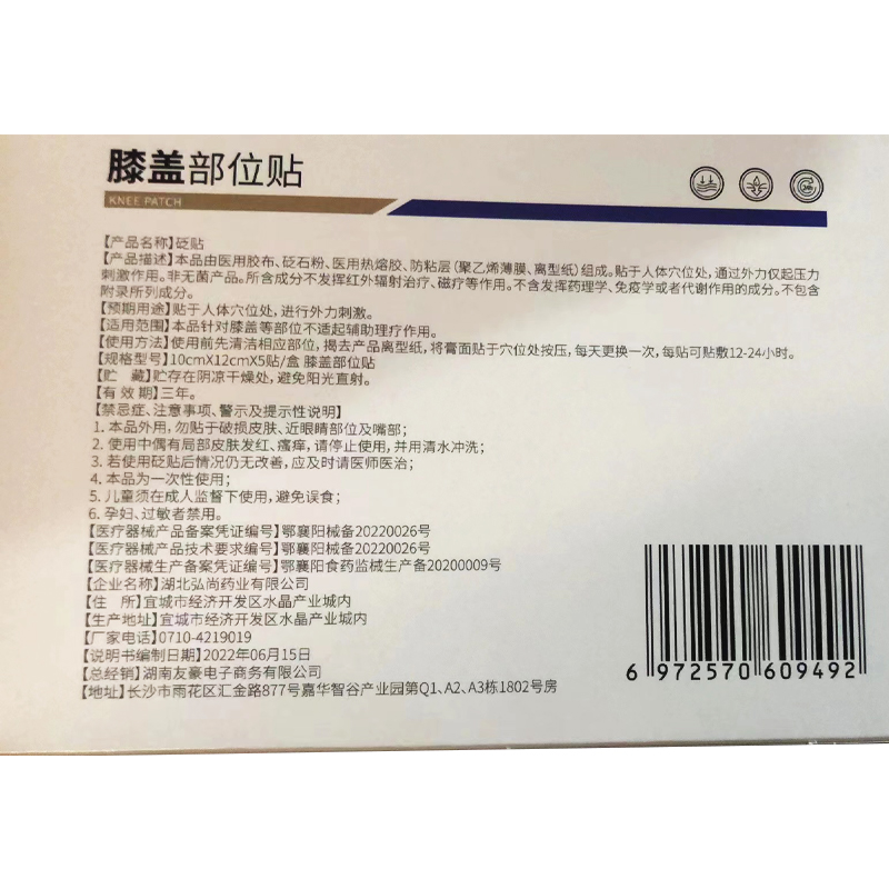 天山藏药膝盖穴位贴官方旗艦店半月板修复疼痛滑膜积水部位型热敷 - 图2