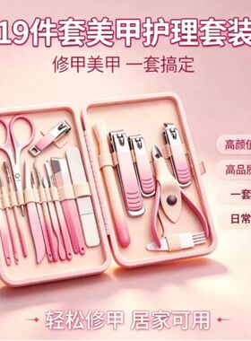 2026新款19件套指甲刀套