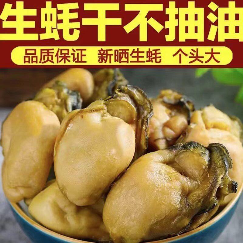 湛江阳江蚝豉干货大生蚝干海蛎子干牡蛎干海鲜产品特产渔民自晒淡,淘宝优惠券,粉丝福利购,淘宝优惠卷