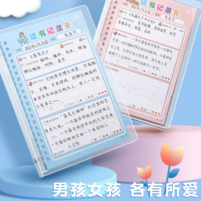 小学生阅读记录卡读书笔记自律计划本语文摘抄本登记卡日积月累好词好句1-6年级活页大学生内页记忆手工封面 - 图0