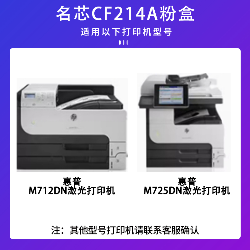 名芯适用惠普CF214A硒鼓M712dn HP700 M725dn M712n/xh激光打印机墨盒LaserJet 7000mfp M725z/f成像鼓 - 图0