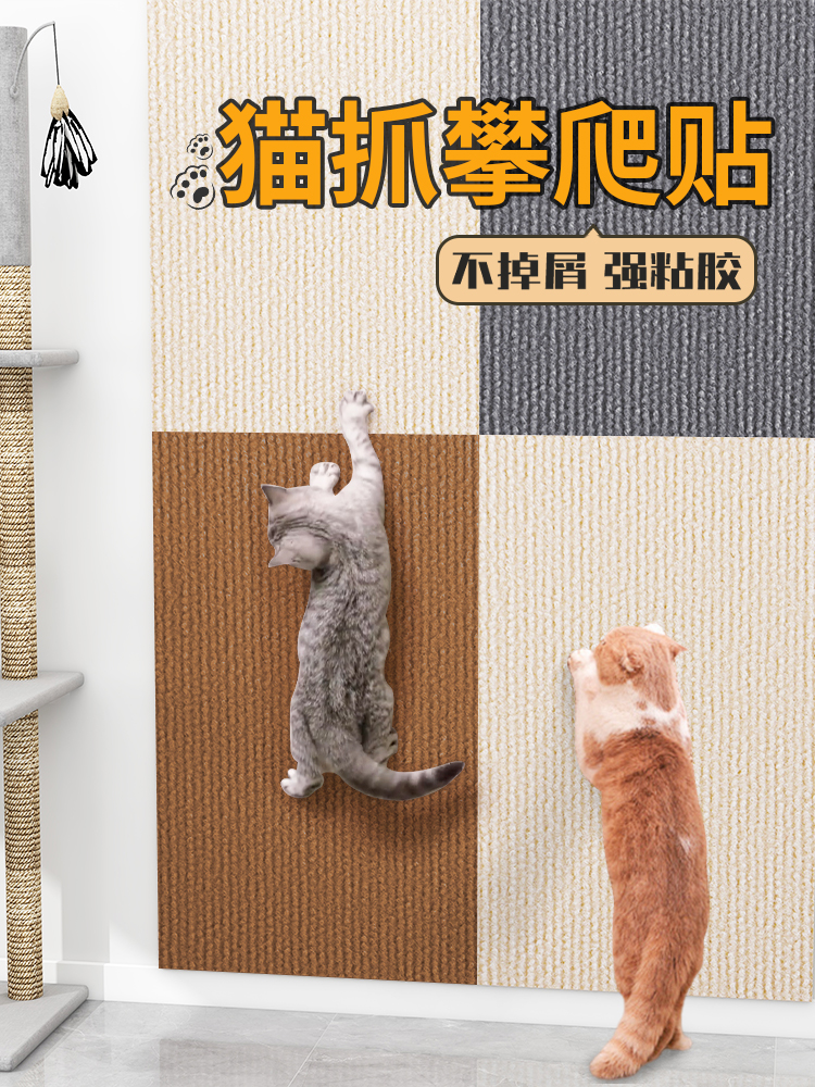 猫爬垫随意剪贴逗猫神器耐磨不掉屑多功能墙贴猫咪攀爬猫抓板自粘-图0