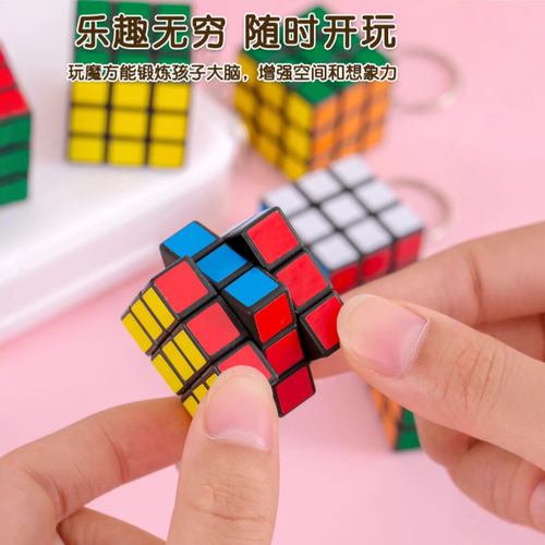 1个迷你三阶魔方钥匙扣 - 图0