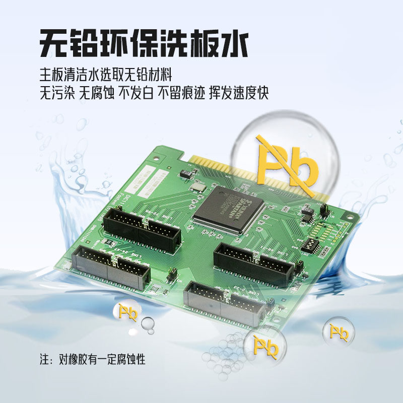 洗板水pcb线路板清洗剂电子主板松香油助焊剂粉尘清洗快干清洁剂,淘宝优惠券,粉丝福利购,淘宝优惠卷