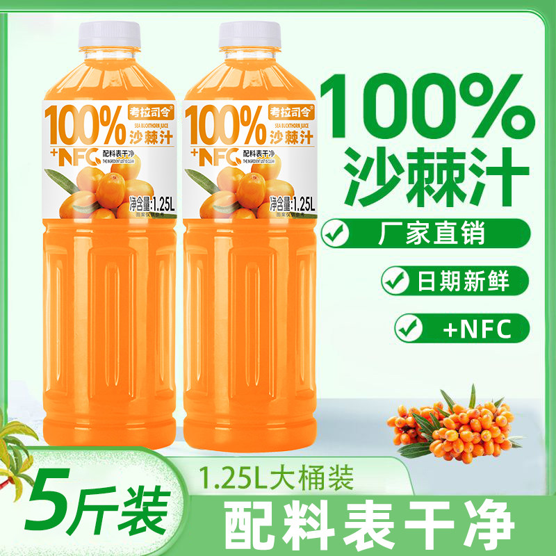 5斤100%沙棘汁果汁NFC饮料配料VC原液饮品大瓶大桶瓶装浓缩新鲜,淘宝优惠券,粉丝福利购,淘宝优惠卷