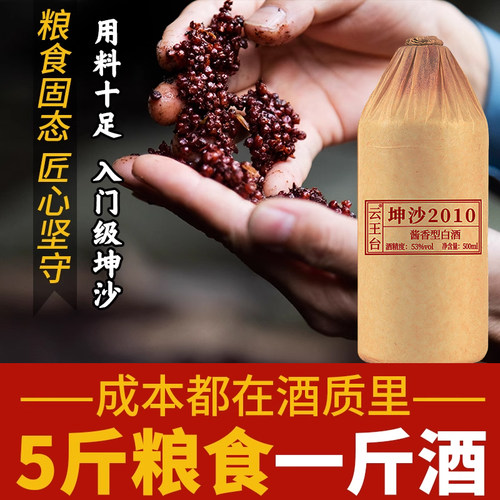 白酒贵州坤沙酒酱香型53度纯粮食整箱6瓶高粱酒口粮酒陈酿佳酿酒 - 图0