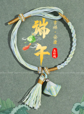 新款端午节手绳手链卡通吊坠手绳学生手工编织五彩绳儿童oo