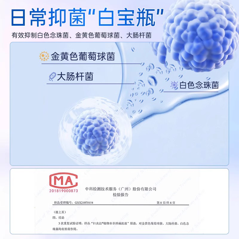 妇炎洁私处洗护液私处抑菌止痒去异味清洗液私密护理液